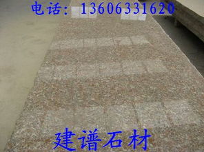 五莲花岗石火烧板与路沿石 山东优质石材的应用与加工